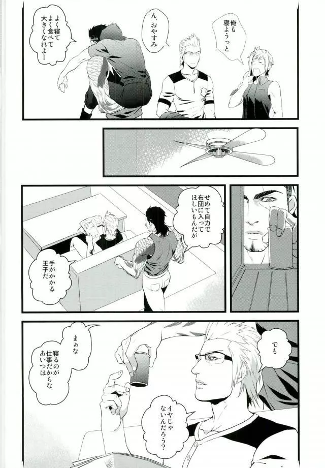 子供が寝た後に - page4