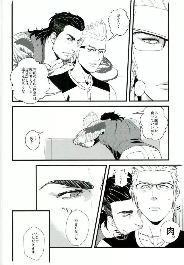 子供が寝た後に - page6