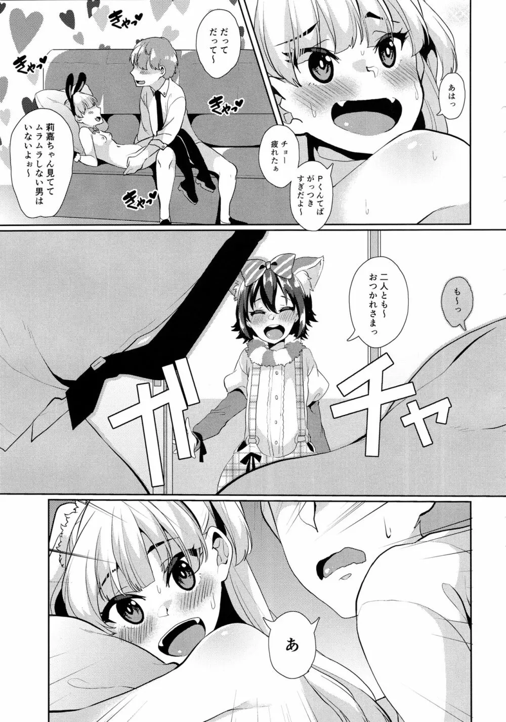 とろける魔法 - page72