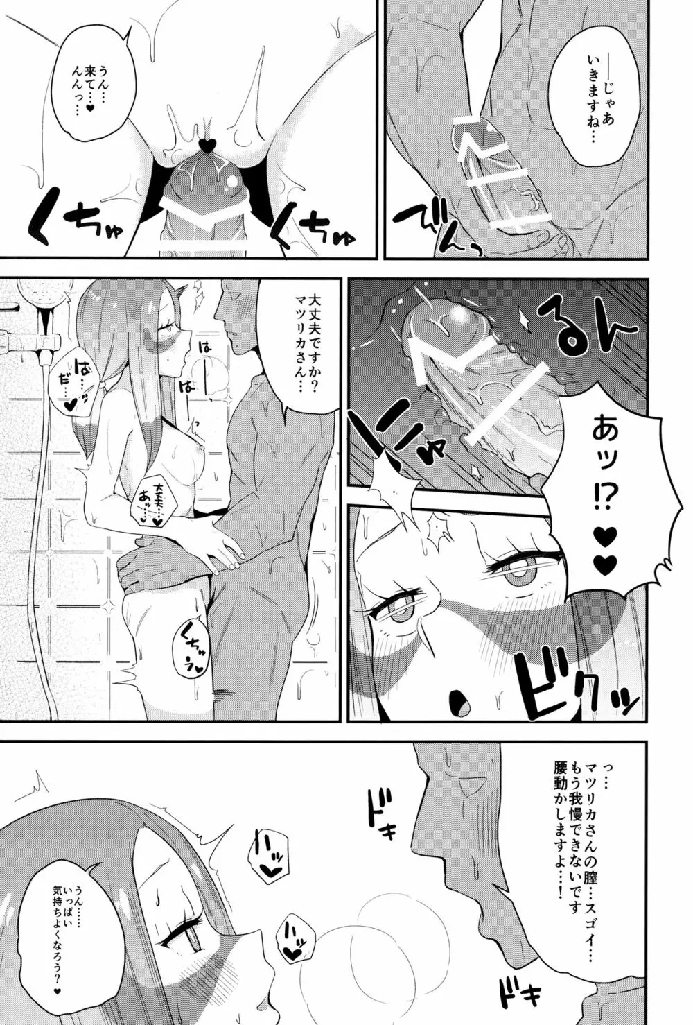 マツリカさんの頼みとあれば! - page10