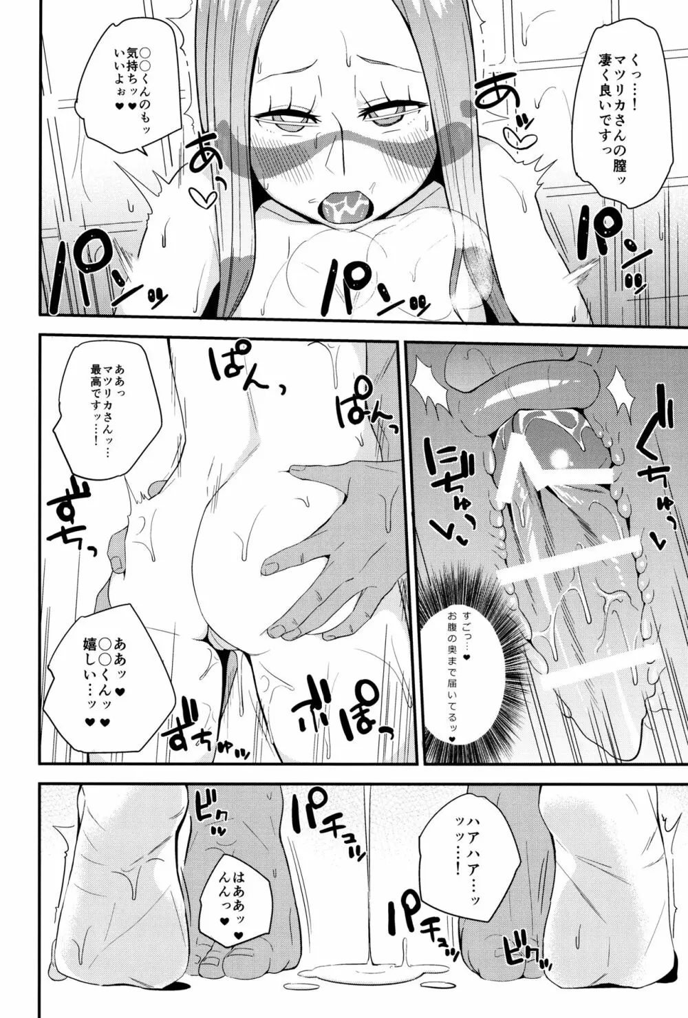 マツリカさんの頼みとあれば! - page11