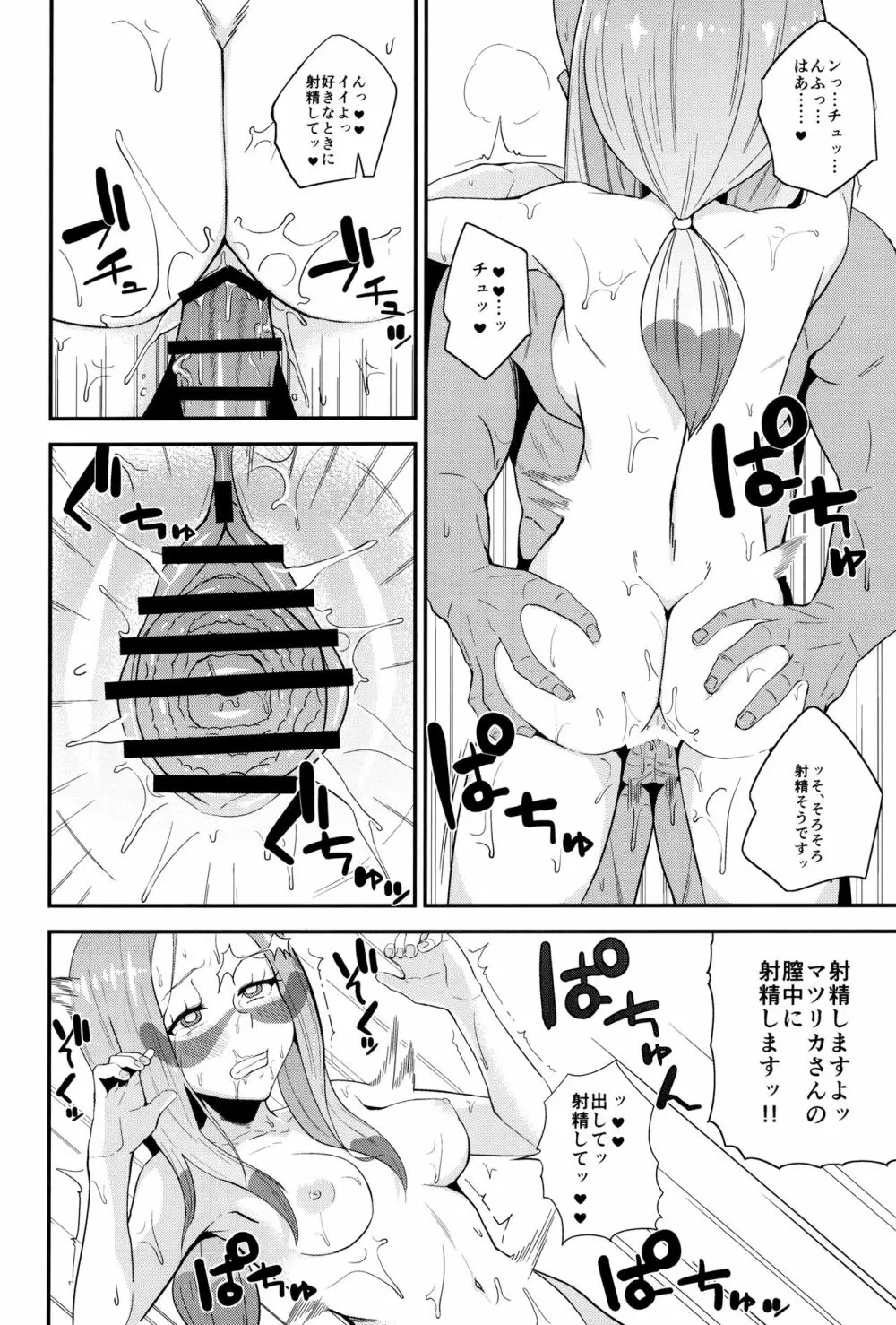 マツリカさんの頼みとあれば! - page13