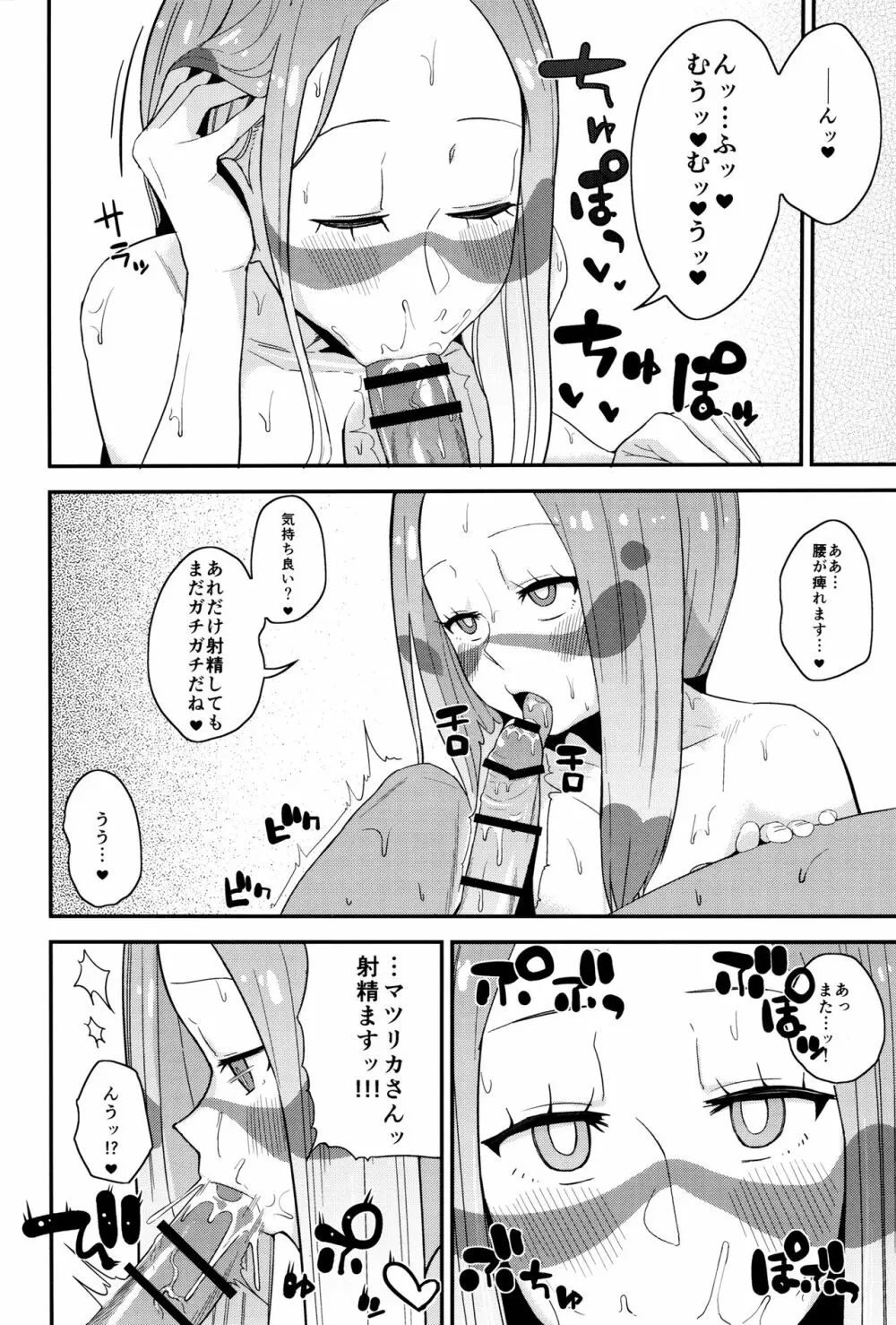 マツリカさんの頼みとあれば! - page15