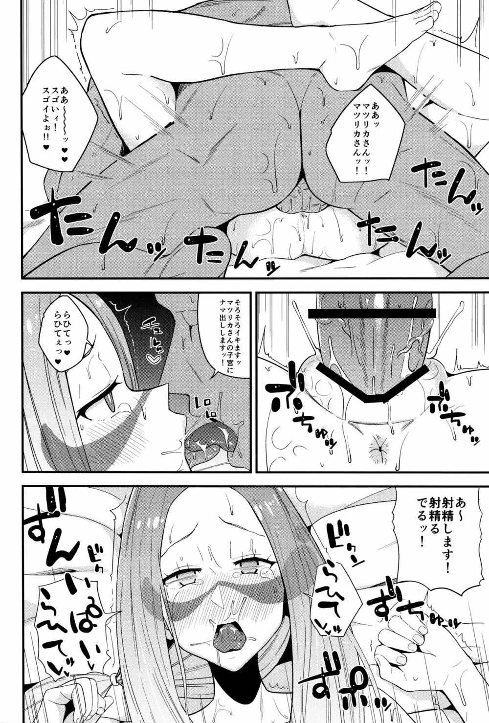 マツリカさんの頼みとあれば! - page19