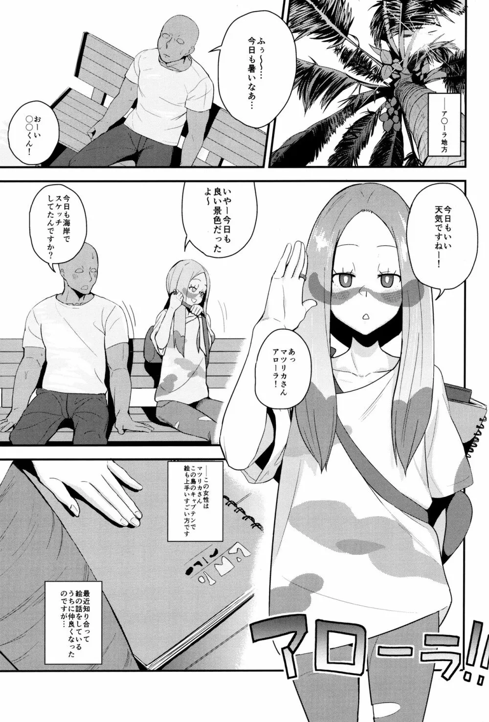 マツリカさんの頼みとあれば! - page2