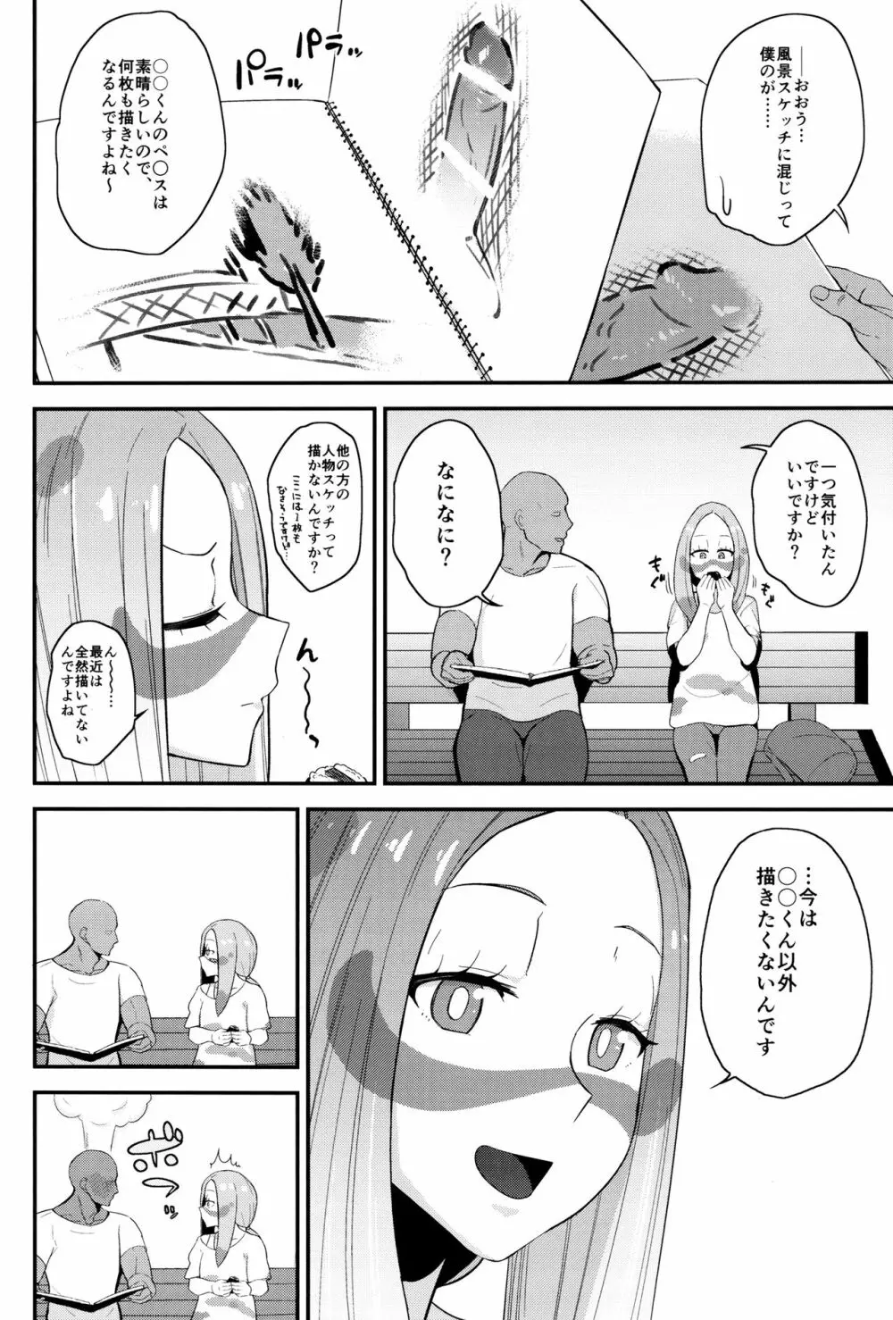 マツリカさんの頼みとあれば! - page21