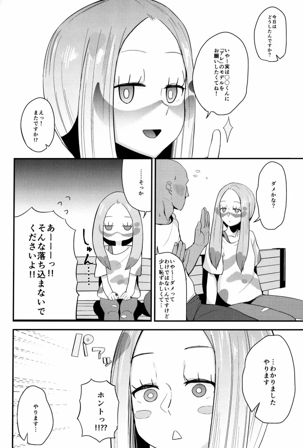 マツリカさんの頼みとあれば! - page3