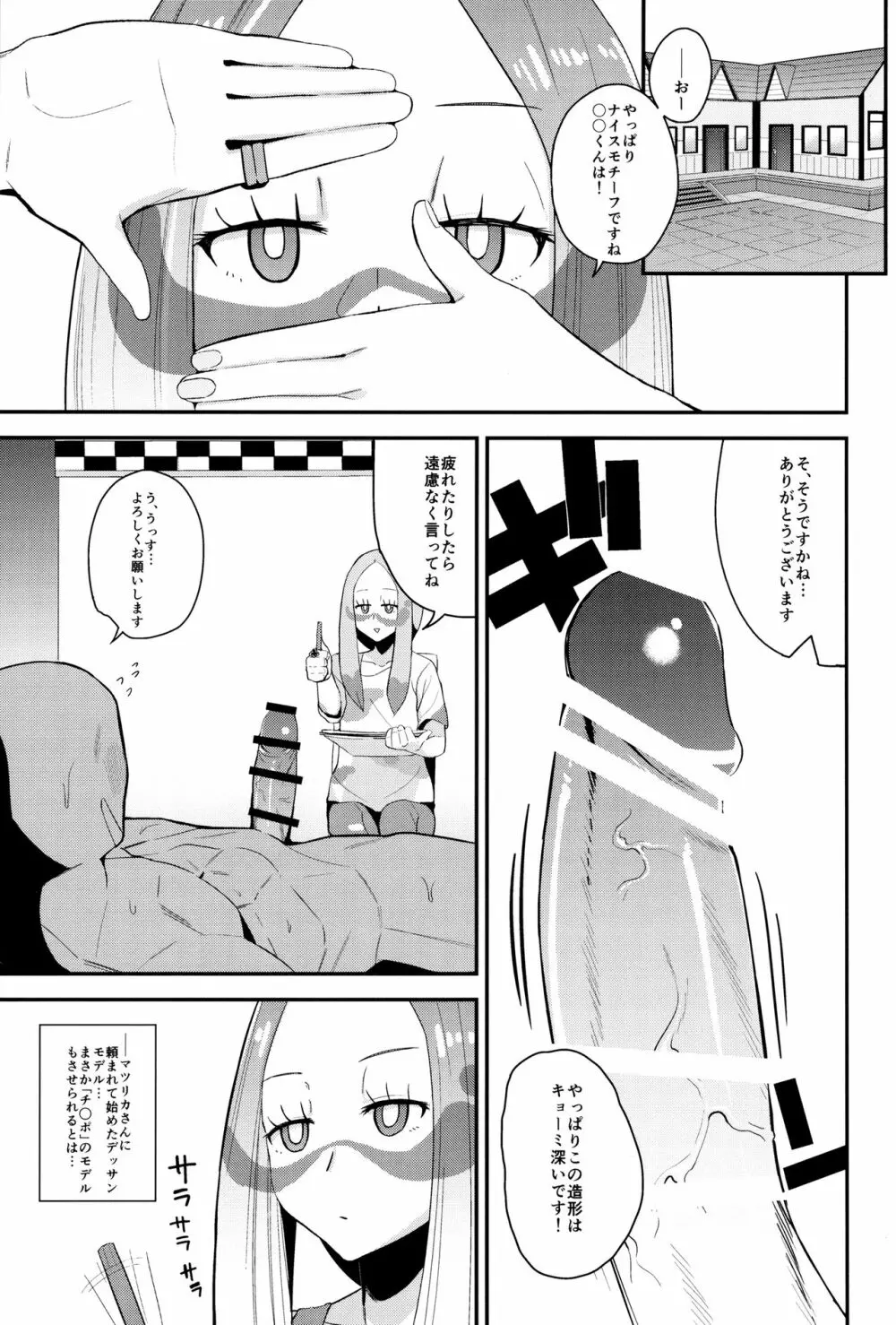 マツリカさんの頼みとあれば! - page4