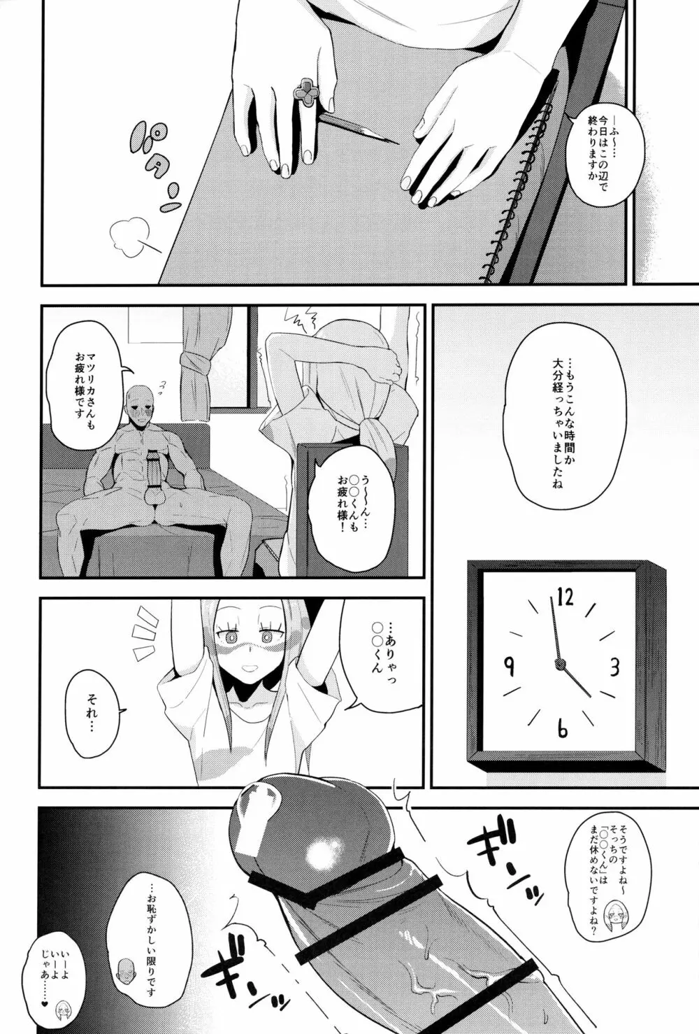 マツリカさんの頼みとあれば! - page5