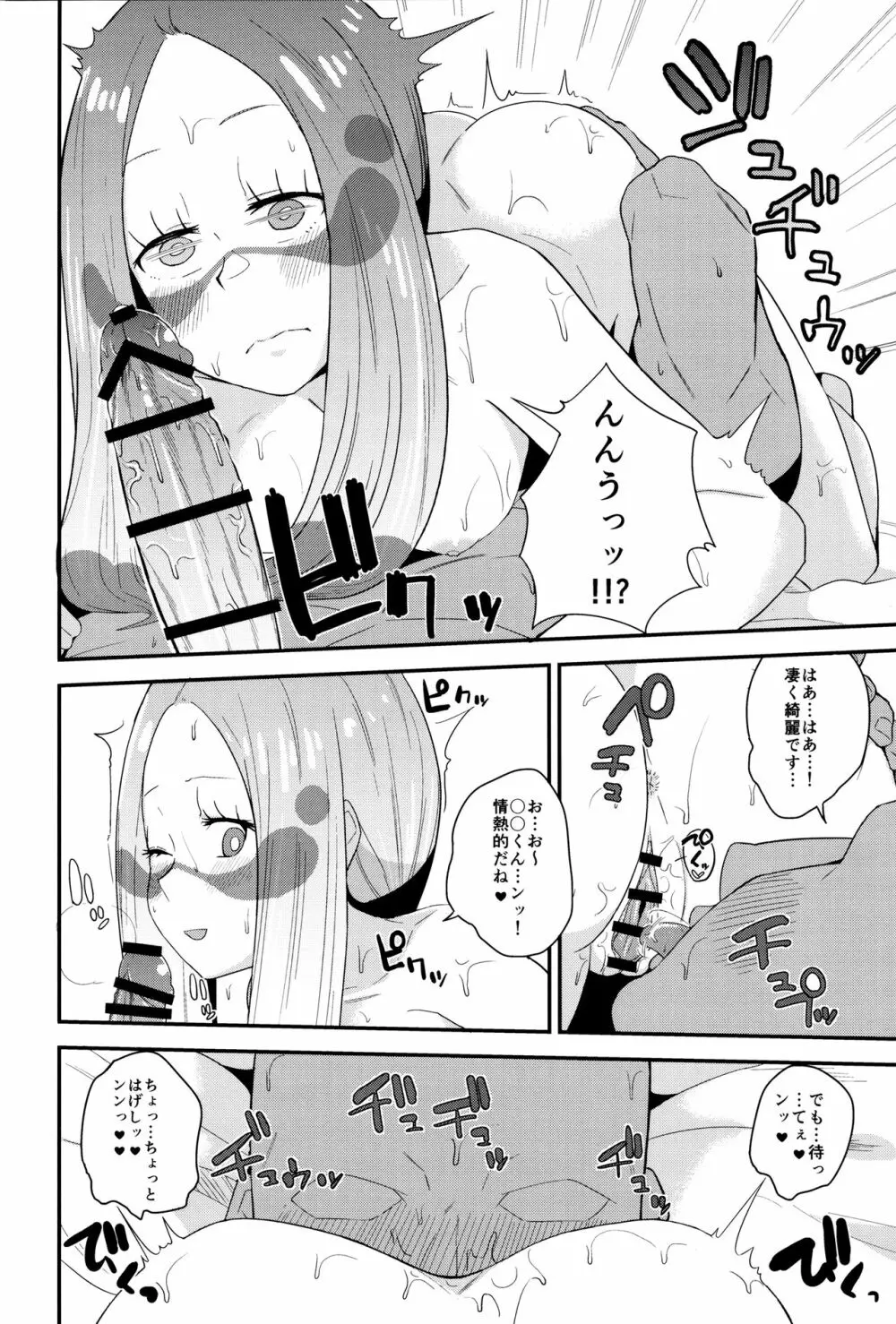 マツリカさんの頼みとあれば! - page7