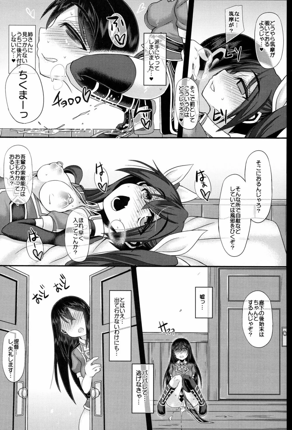 ウチの秘書艦 利根3 with 筑摩 - page10