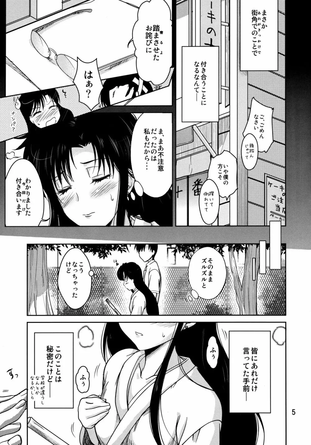 火虹ノ月 - page4