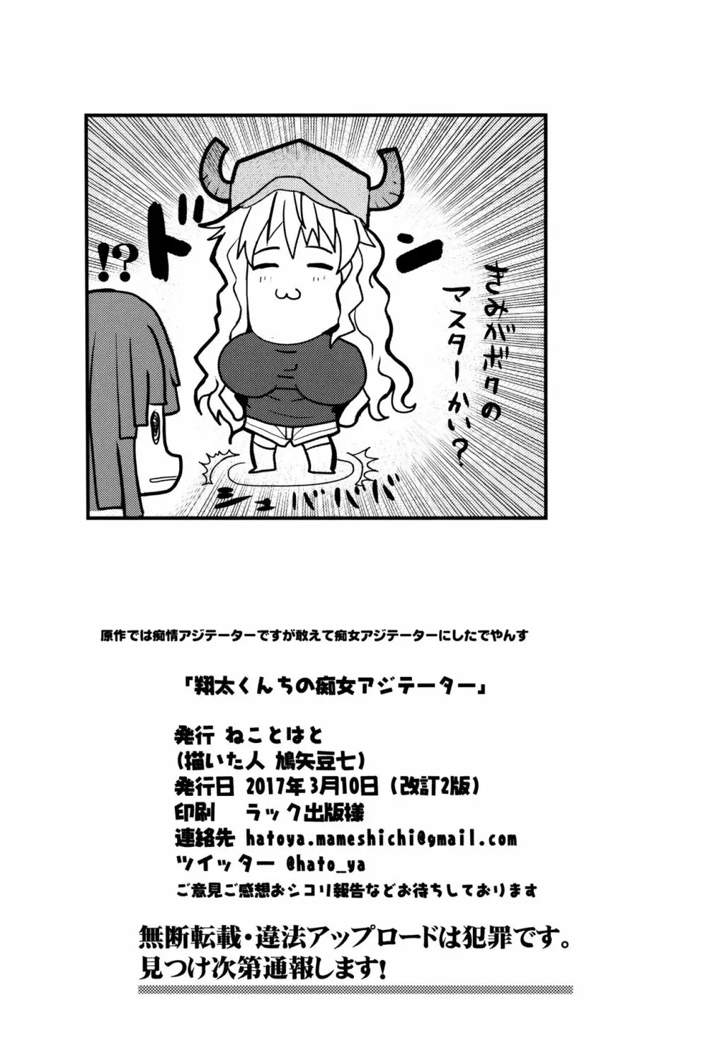 翔太くんちの痴女アジテーター - page17