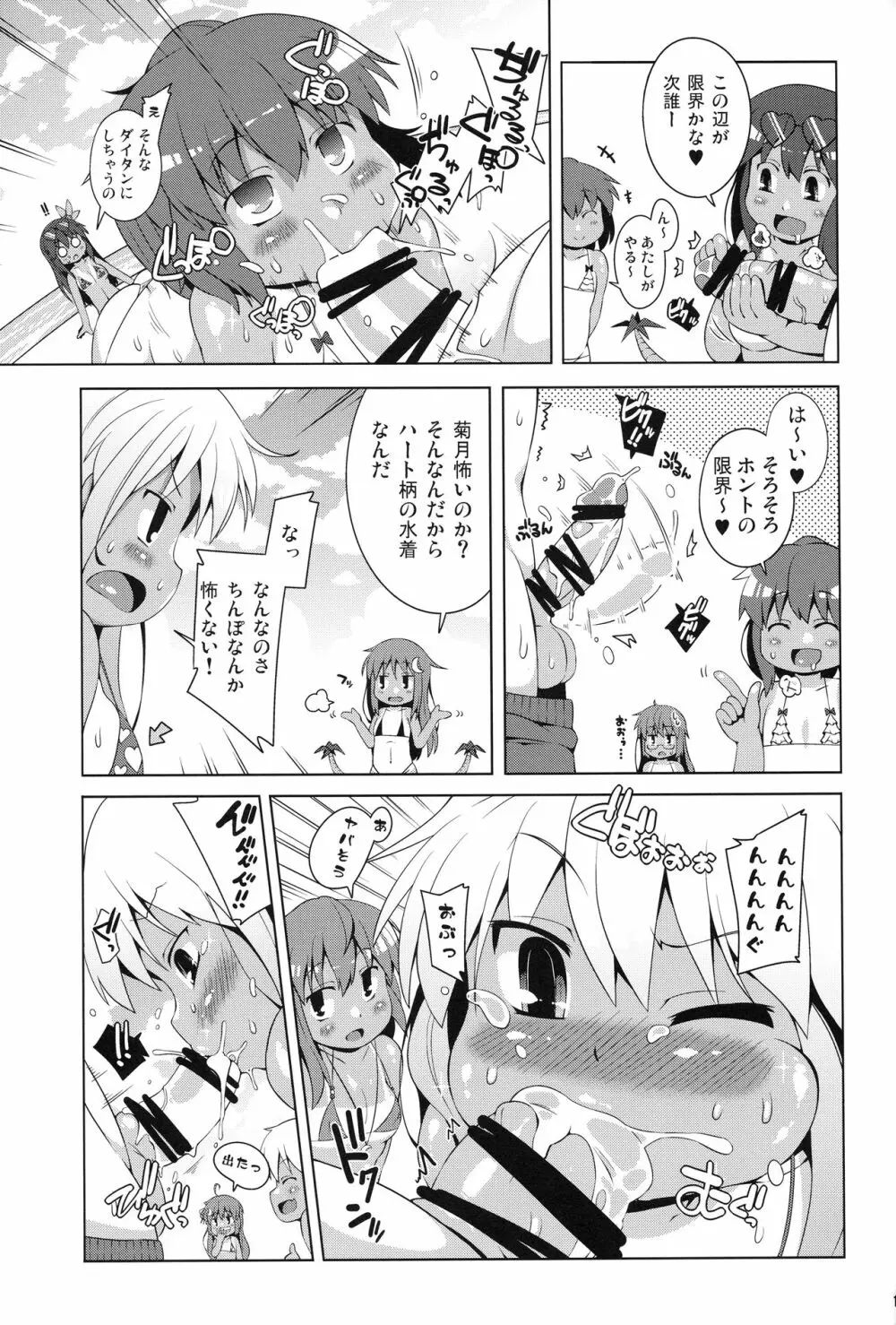 マイクロビキニ着ろ睦月型ぁ!! - page12