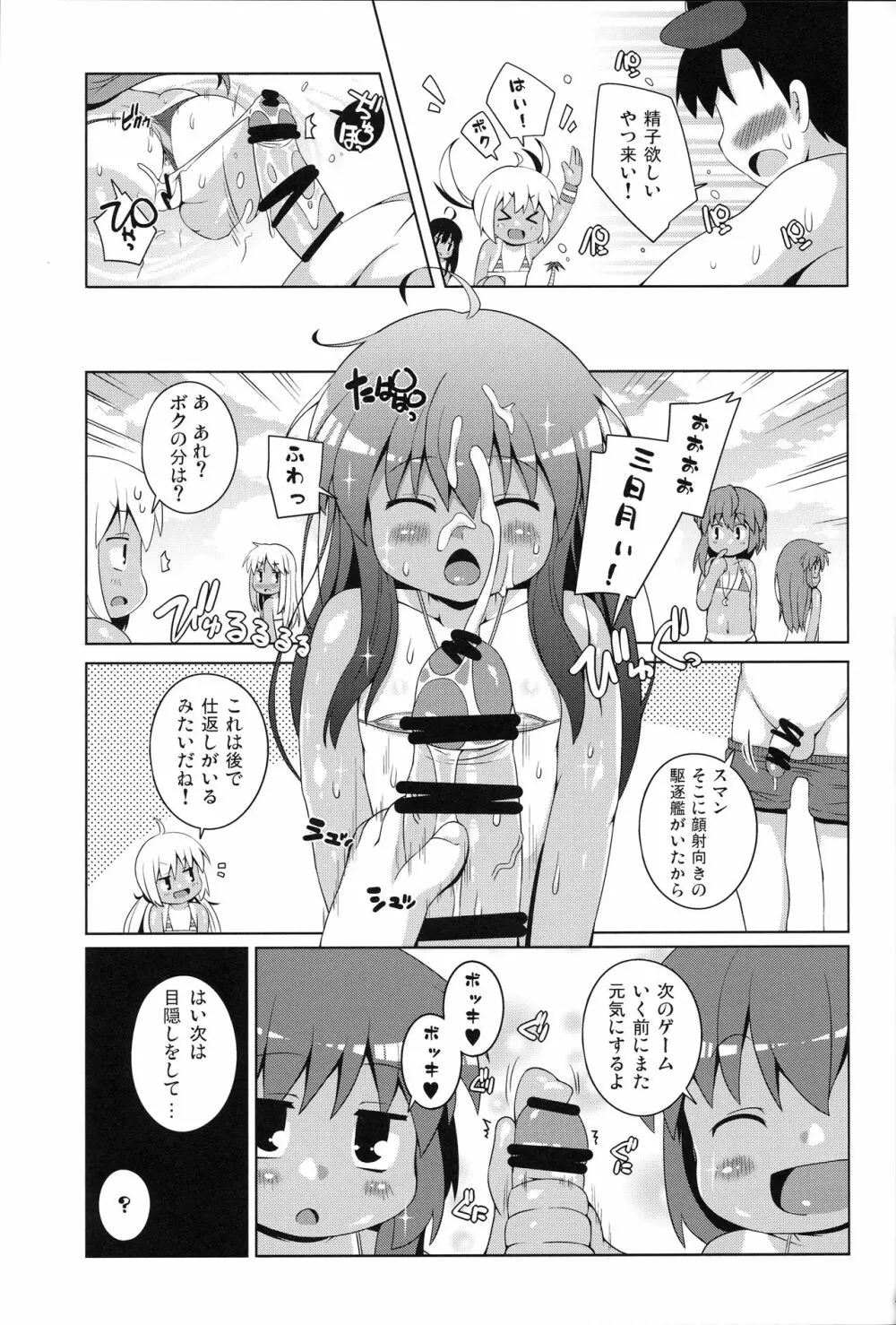 マイクロビキニ着ろ睦月型ぁ!! - page16