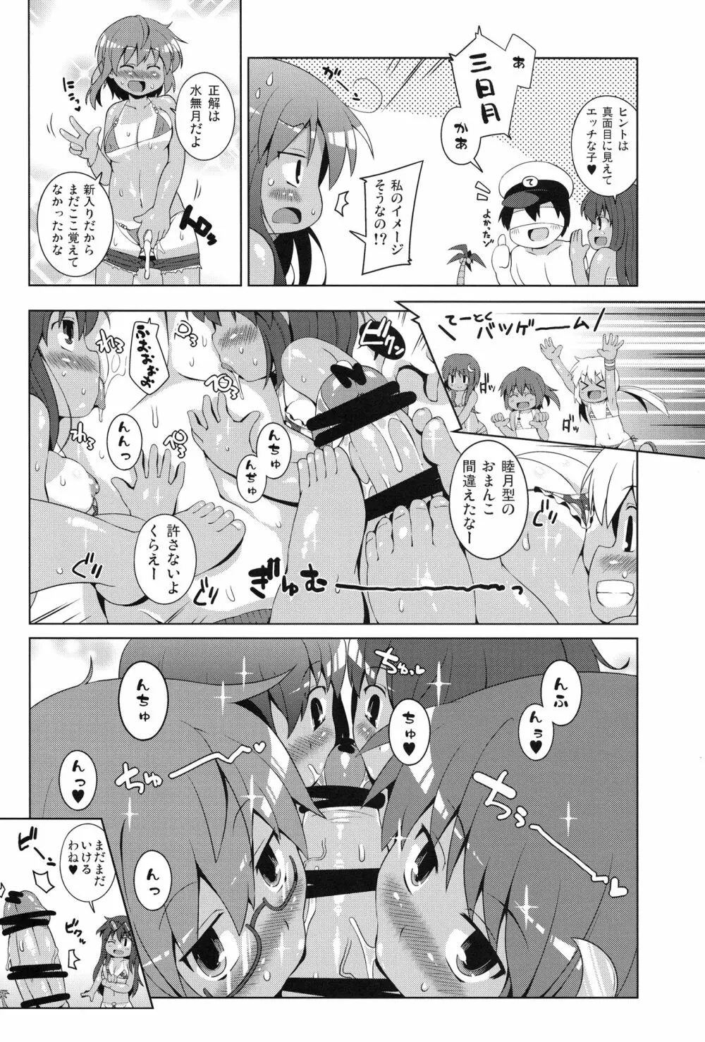 マイクロビキニ着ろ睦月型ぁ!! - page19