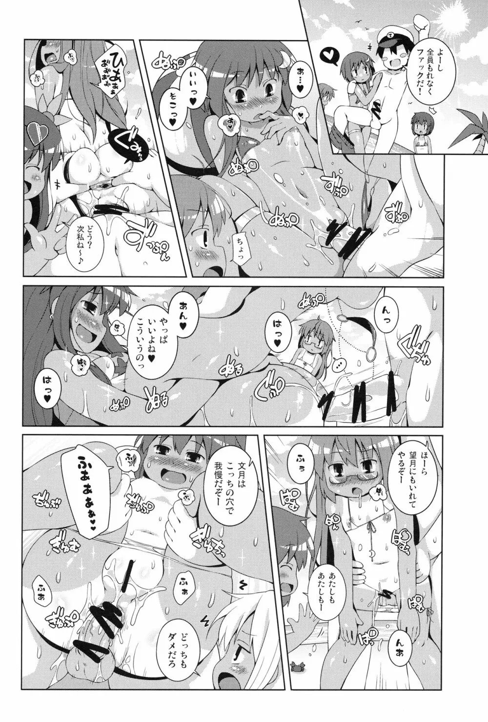 マイクロビキニ着ろ睦月型ぁ!! - page21