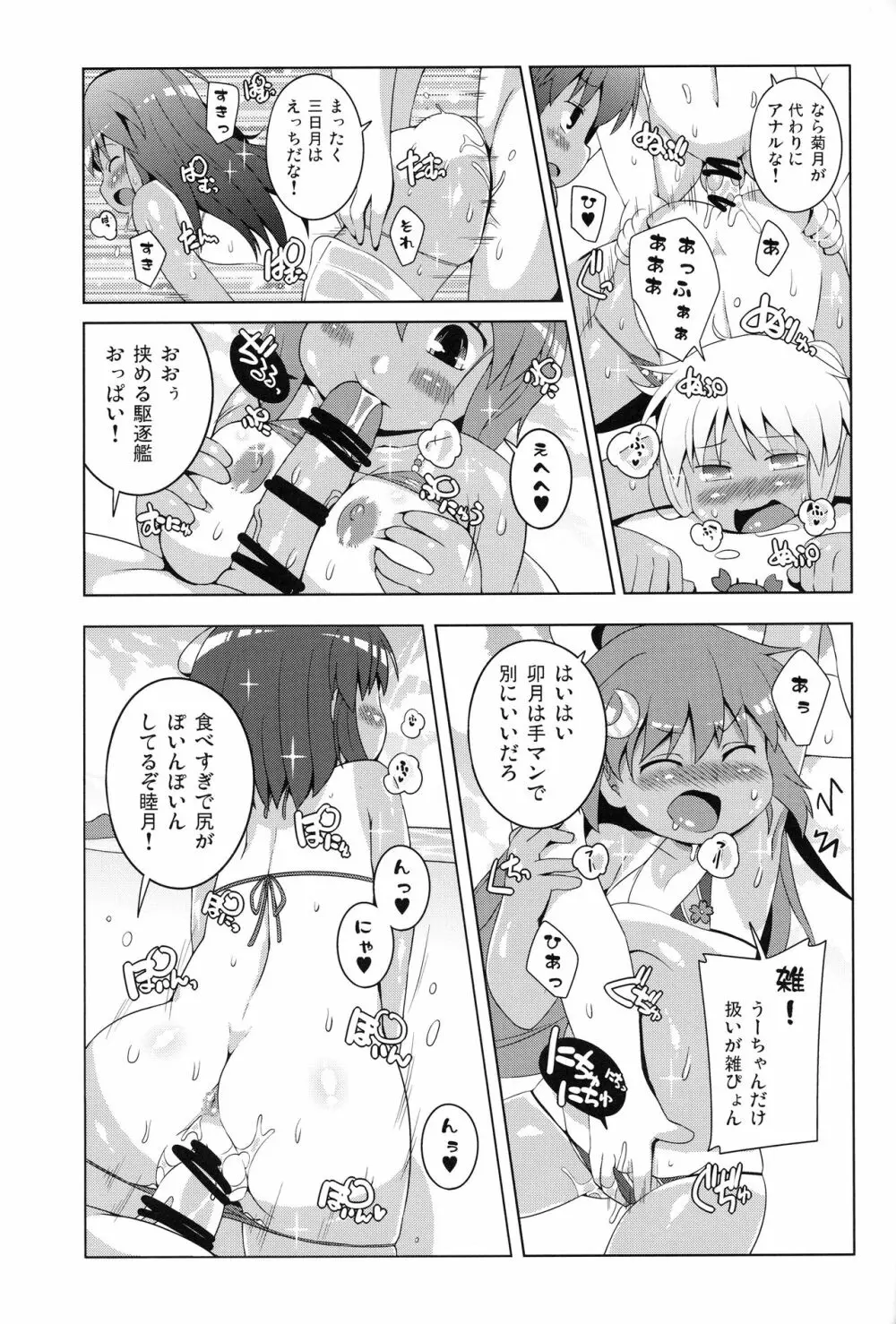 マイクロビキニ着ろ睦月型ぁ!! - page22