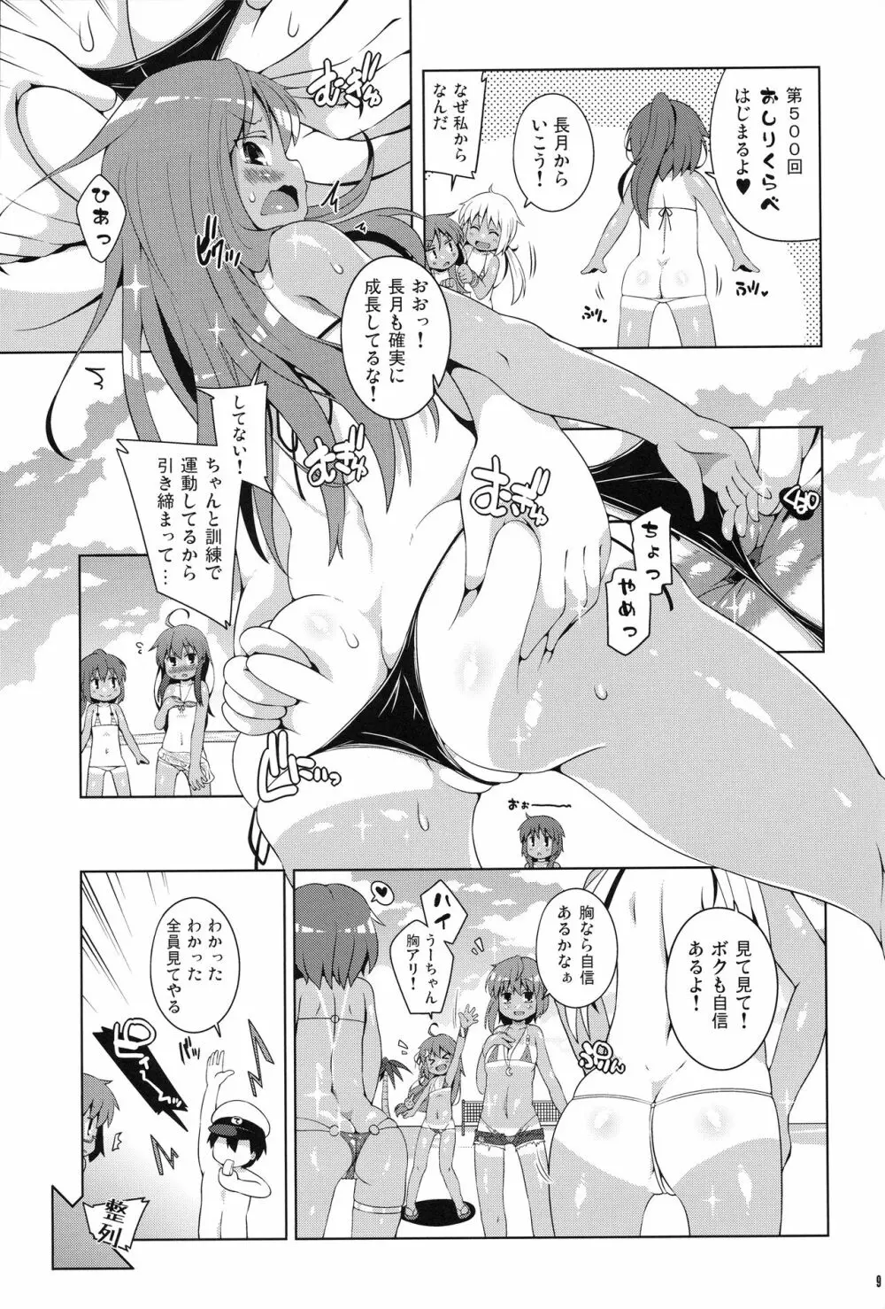 マイクロビキニ着ろ睦月型ぁ!! - page8