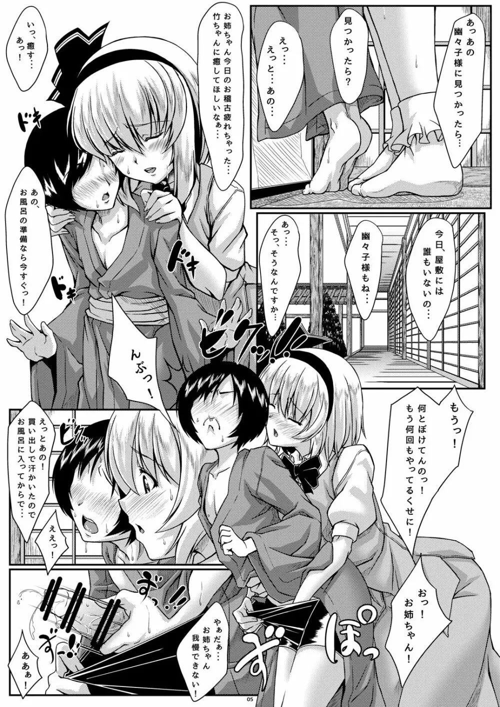 お姉ちゃんとのみょんな関係 - page4