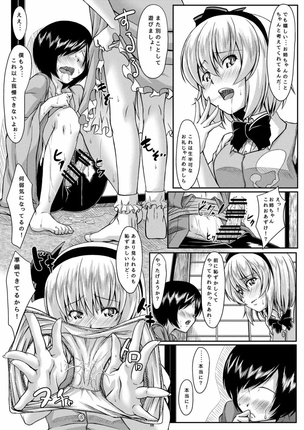 お姉ちゃんとのみょんな関係 - page7