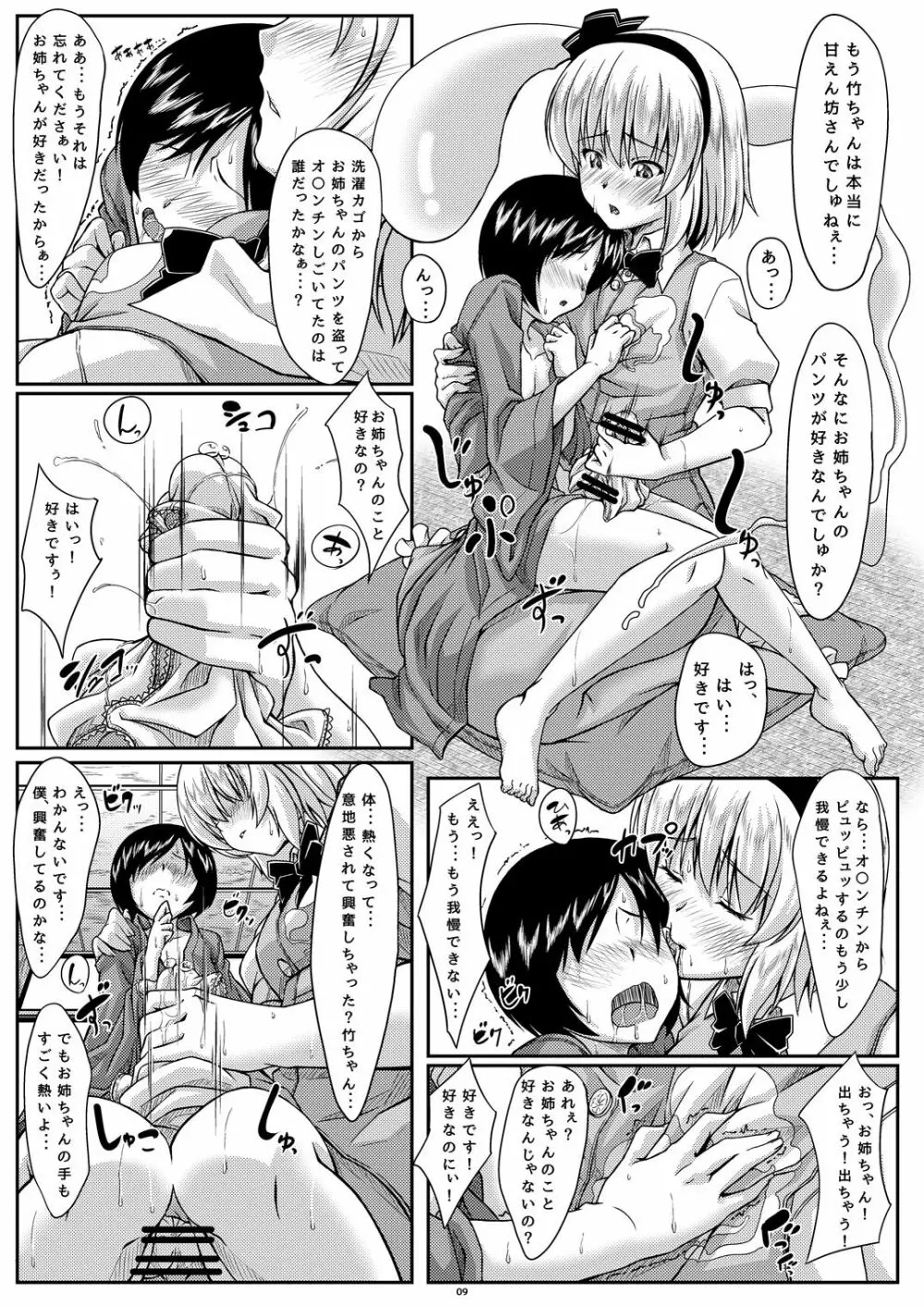 お姉ちゃんとのみょんな関係 - page8