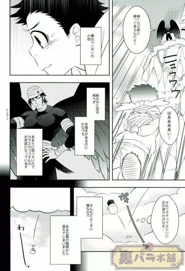 恋するペンギン - page5