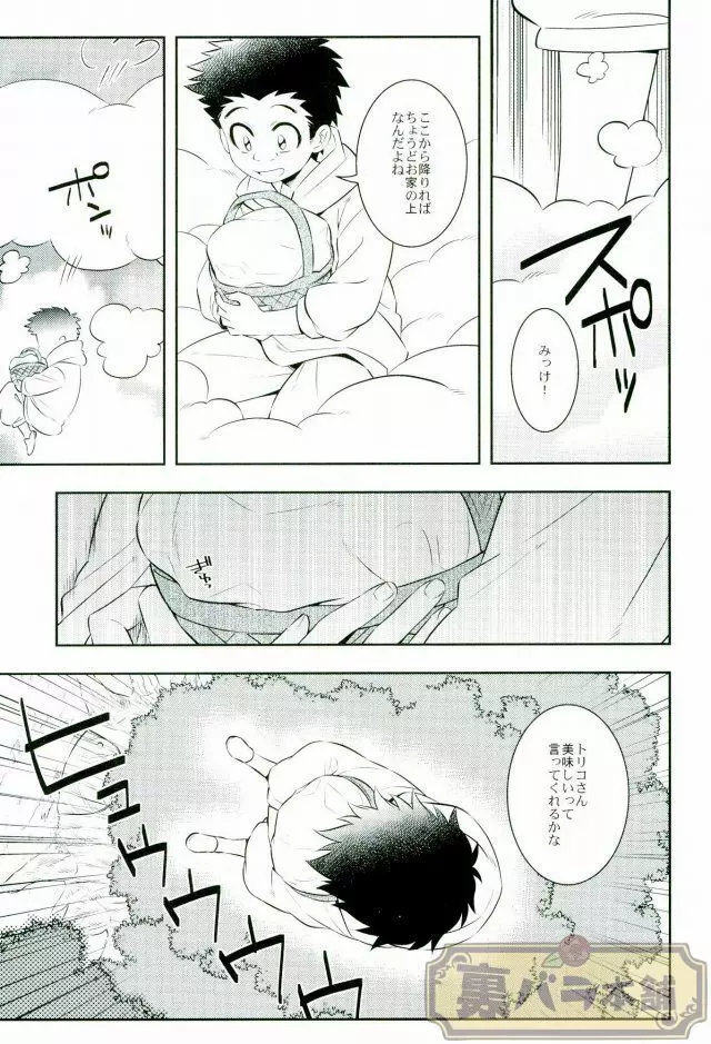 恋するペンギン - page8