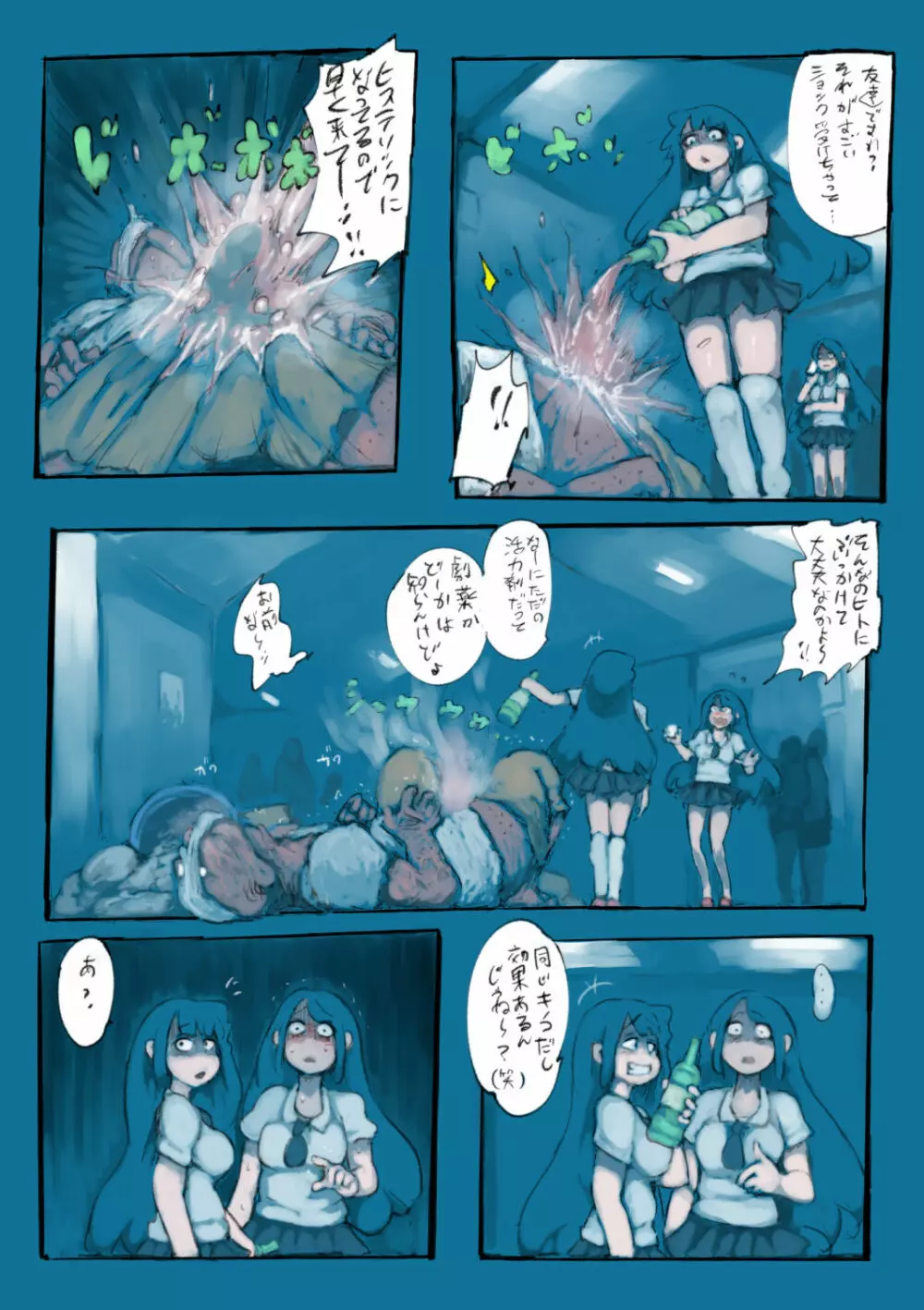 かけるなきけん - page6