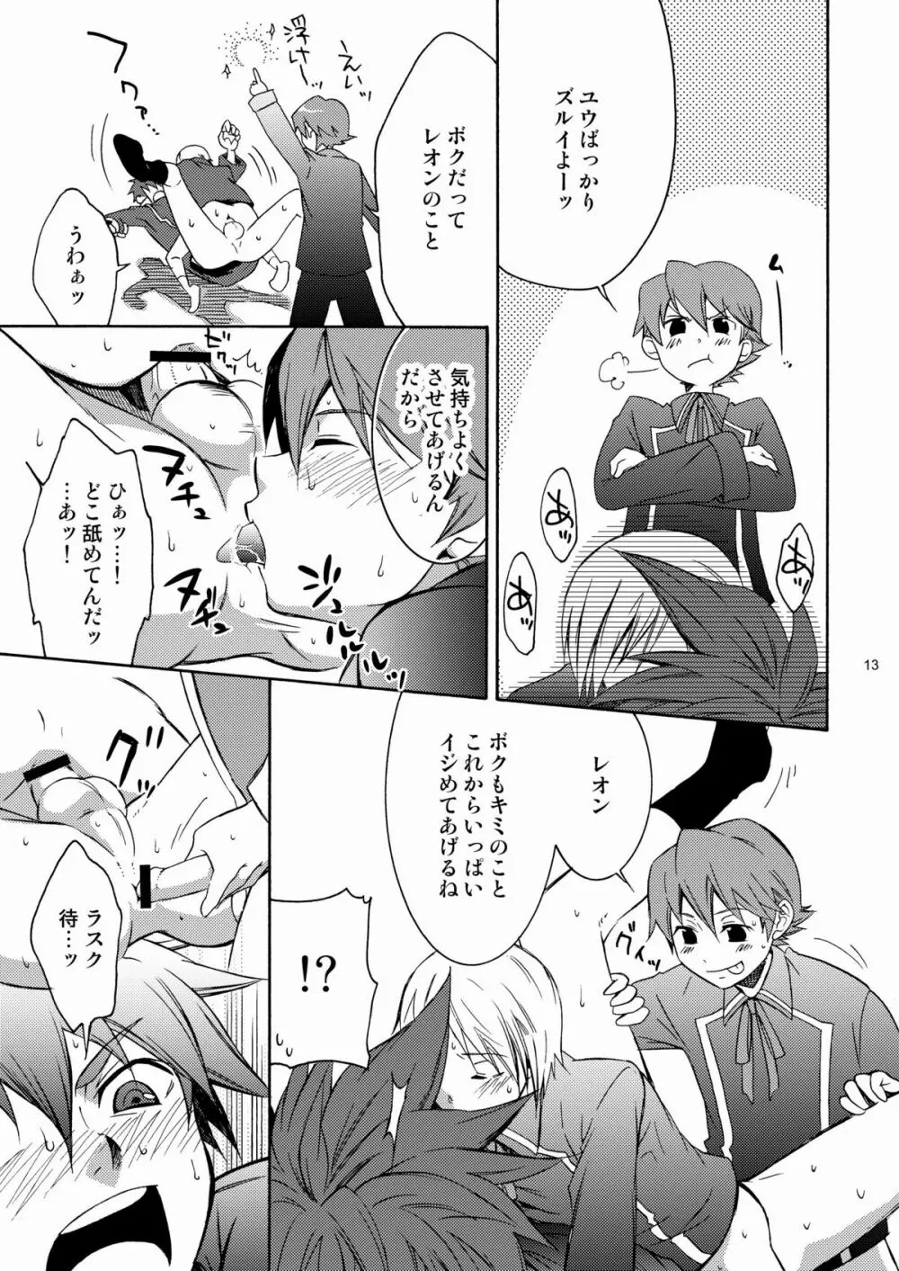 レオンが受な本 - page12