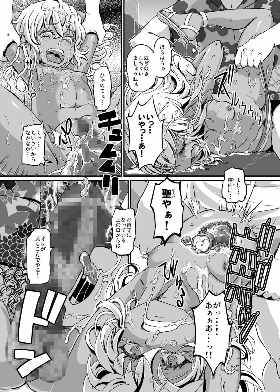 サキュバスらぶどらいぶ - page11