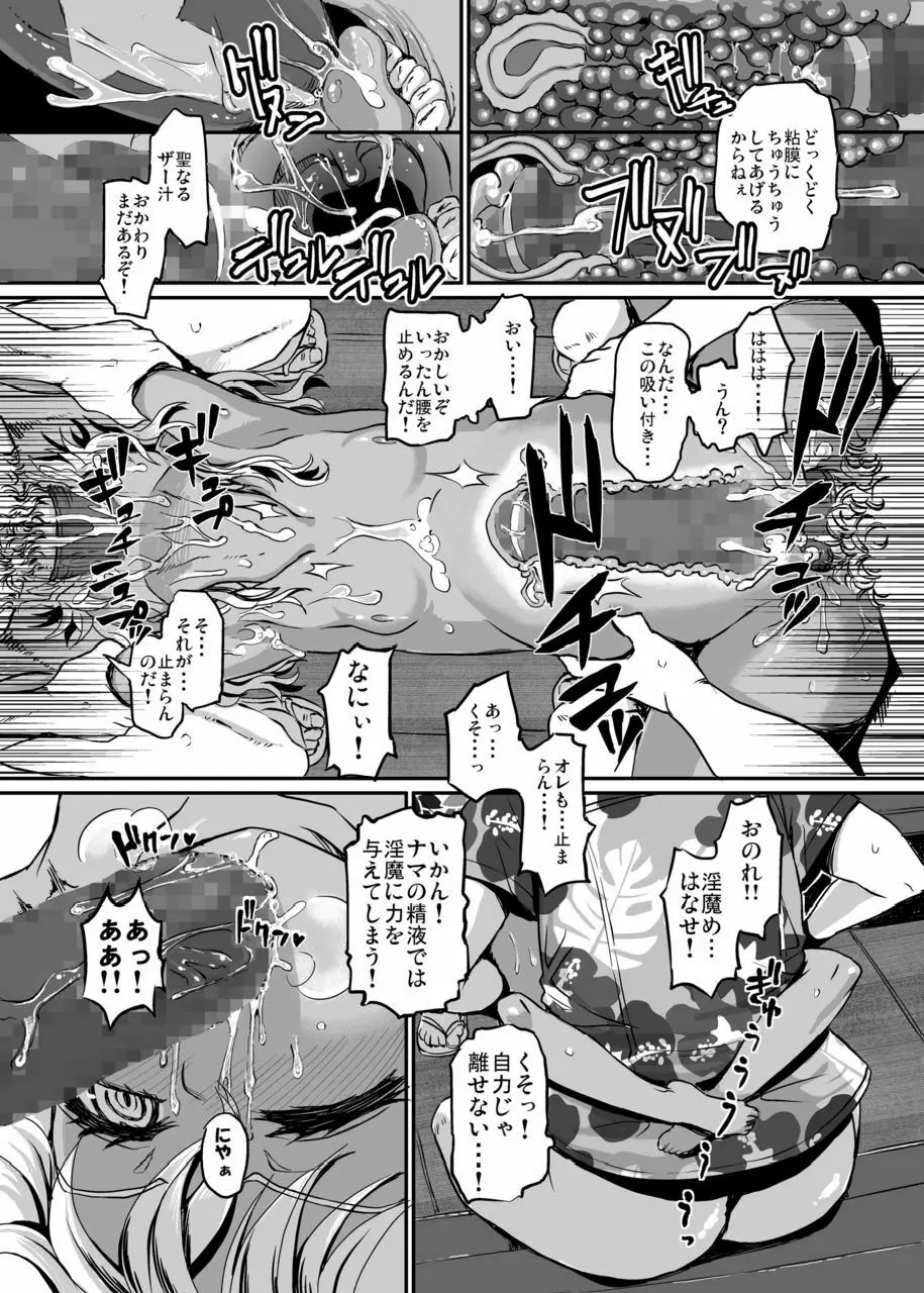 サキュバスらぶどらいぶ - page12