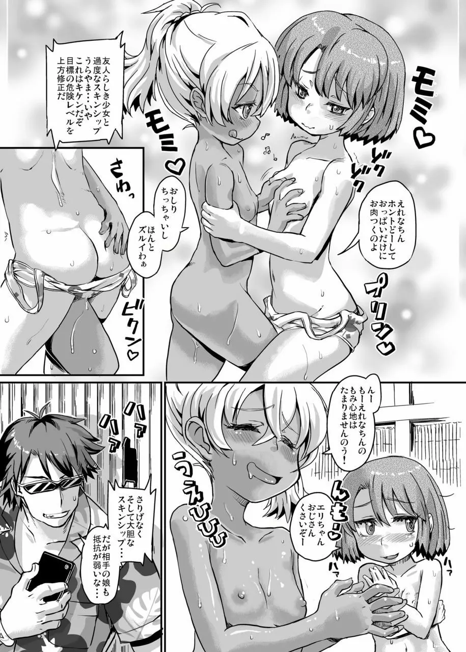 サキュバスらぶどらいぶ - page4