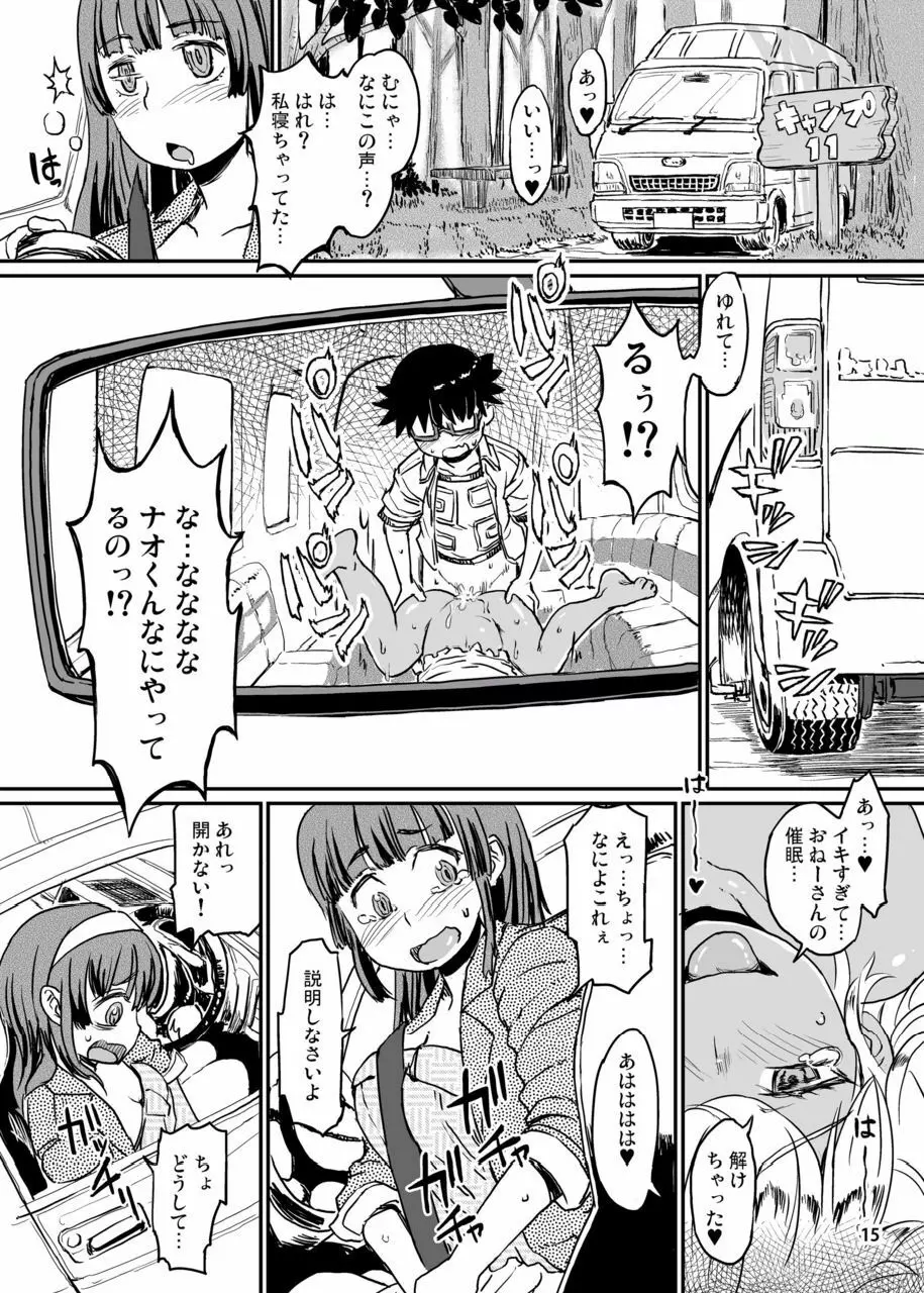 サキュバスらぶどらいぶ 2 - page16