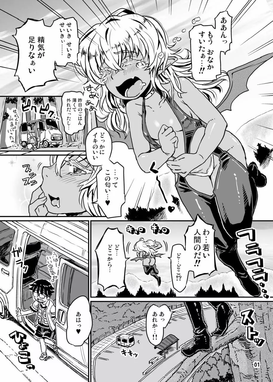 サキュバスらぶどらいぶ 2 - page2