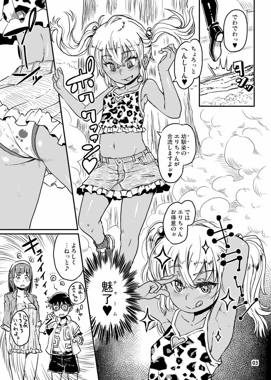 サキュバスらぶどらいぶ 2 - page4