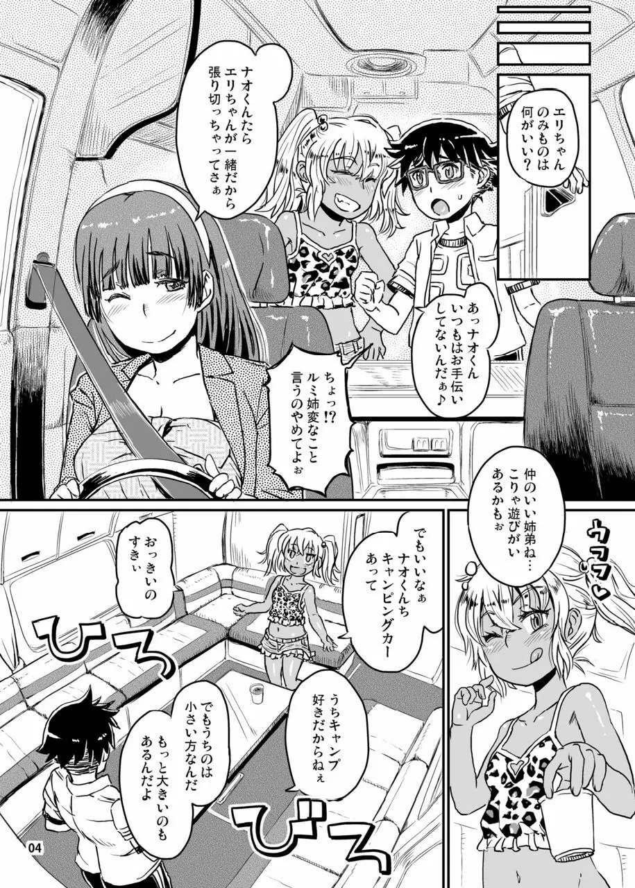 サキュバスらぶどらいぶ 2 - page5