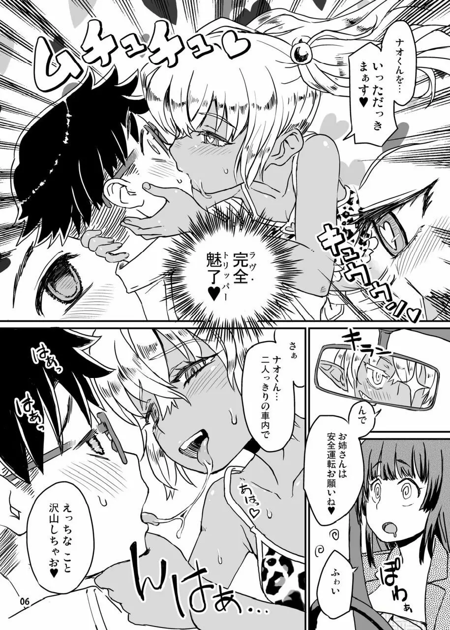 サキュバスらぶどらいぶ 2 - page7