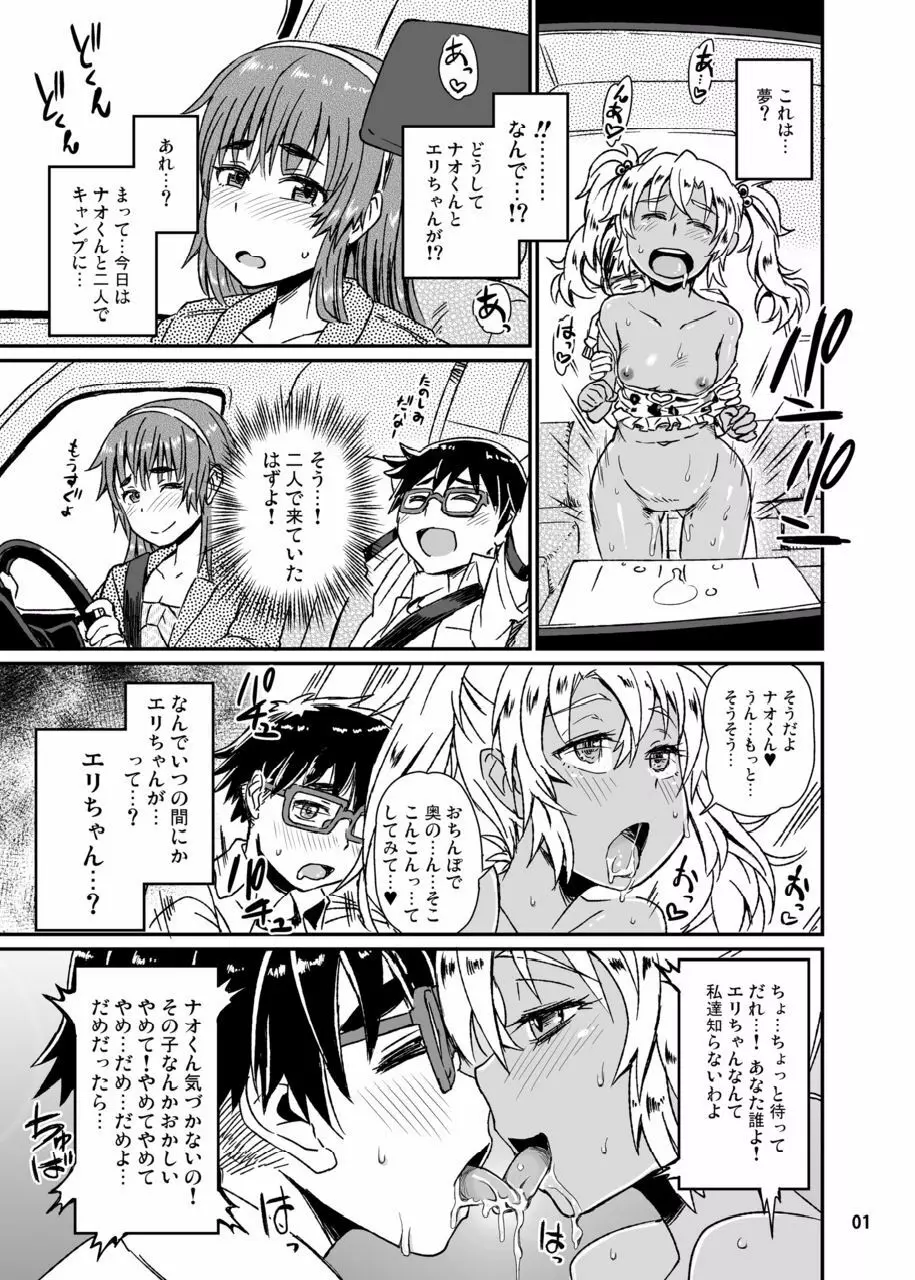 サキュバスらぶどらいぶ 3 - page2