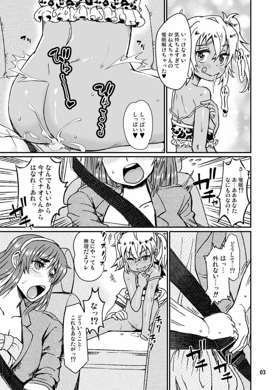 サキュバスらぶどらいぶ 3 - page4