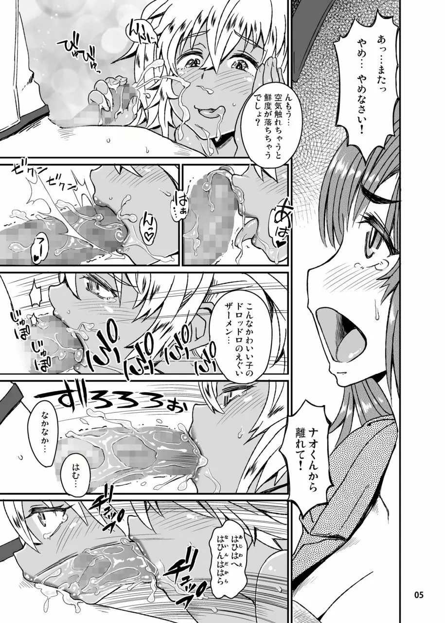 サキュバスらぶどらいぶ 3 - page6