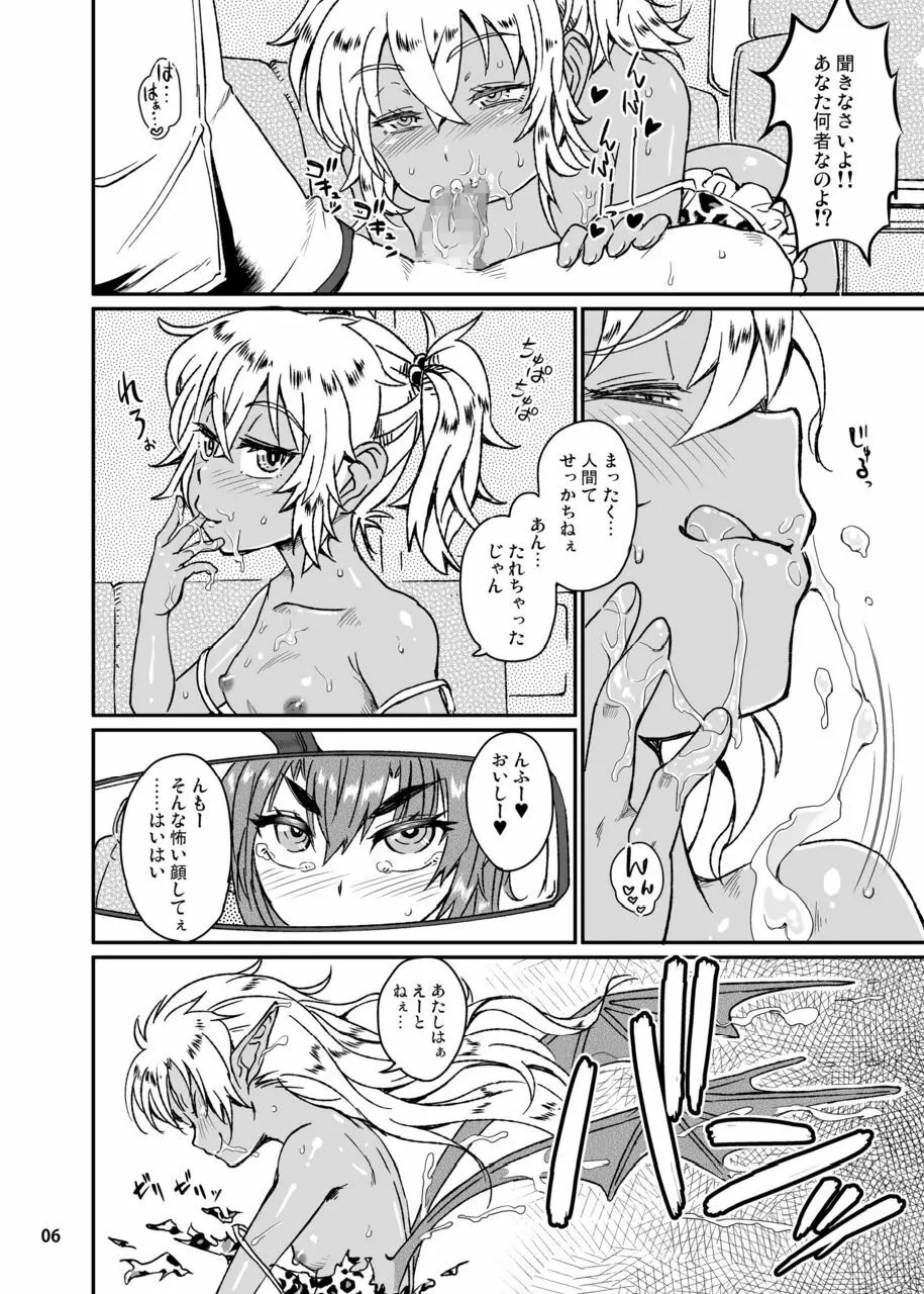 サキュバスらぶどらいぶ 3 - page7