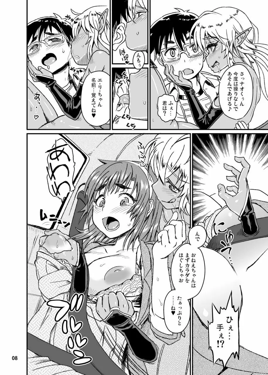 サキュバスらぶどらいぶ 3 - page9