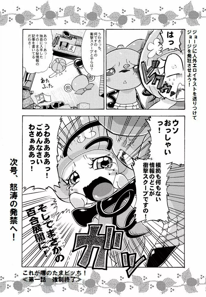 まきこが週刊誌載ったよ！ - メロディっちの枕営業本 - page4