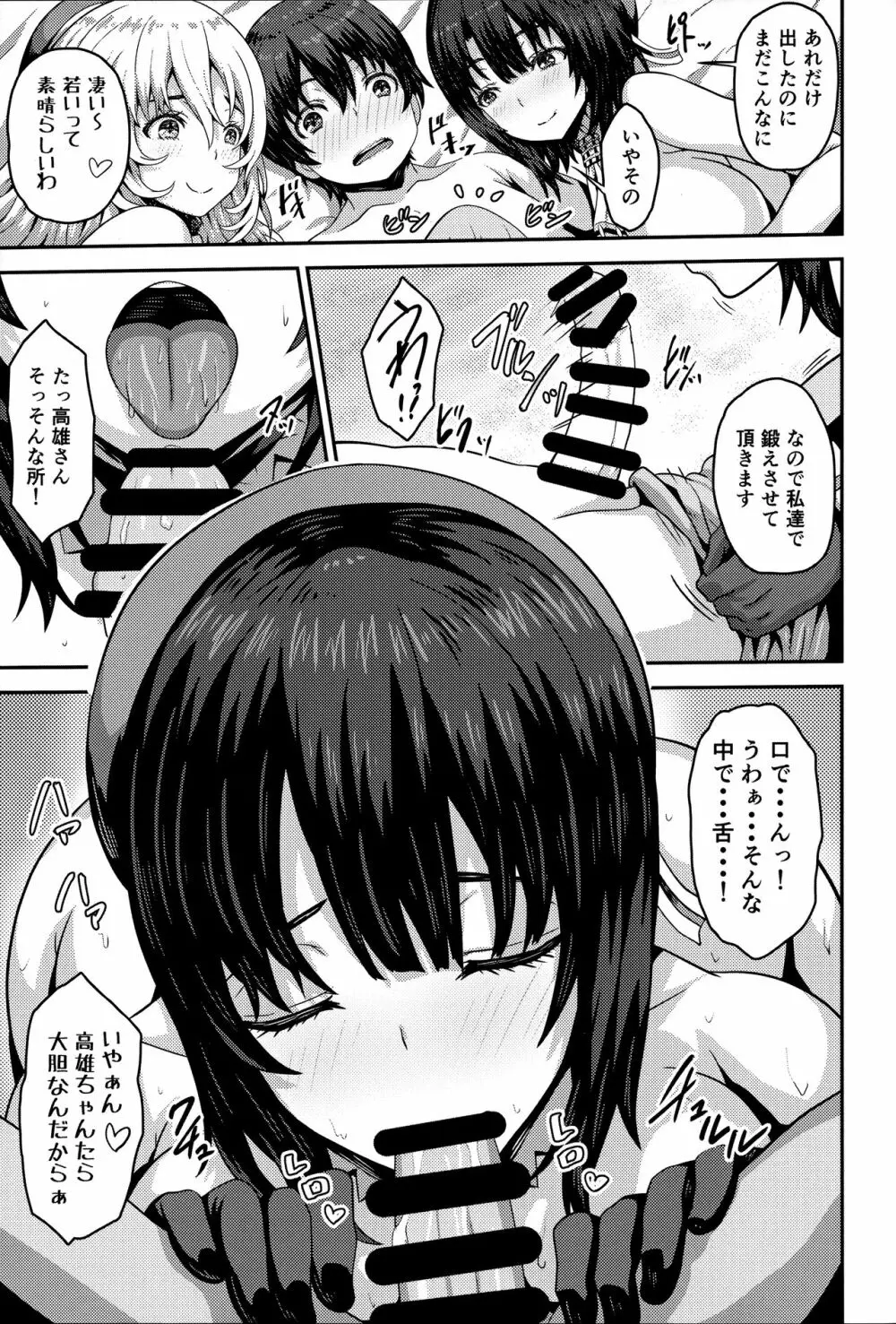 肉食系の愛宕と高雄の所に下宿しちゃったショタ提督 - page14