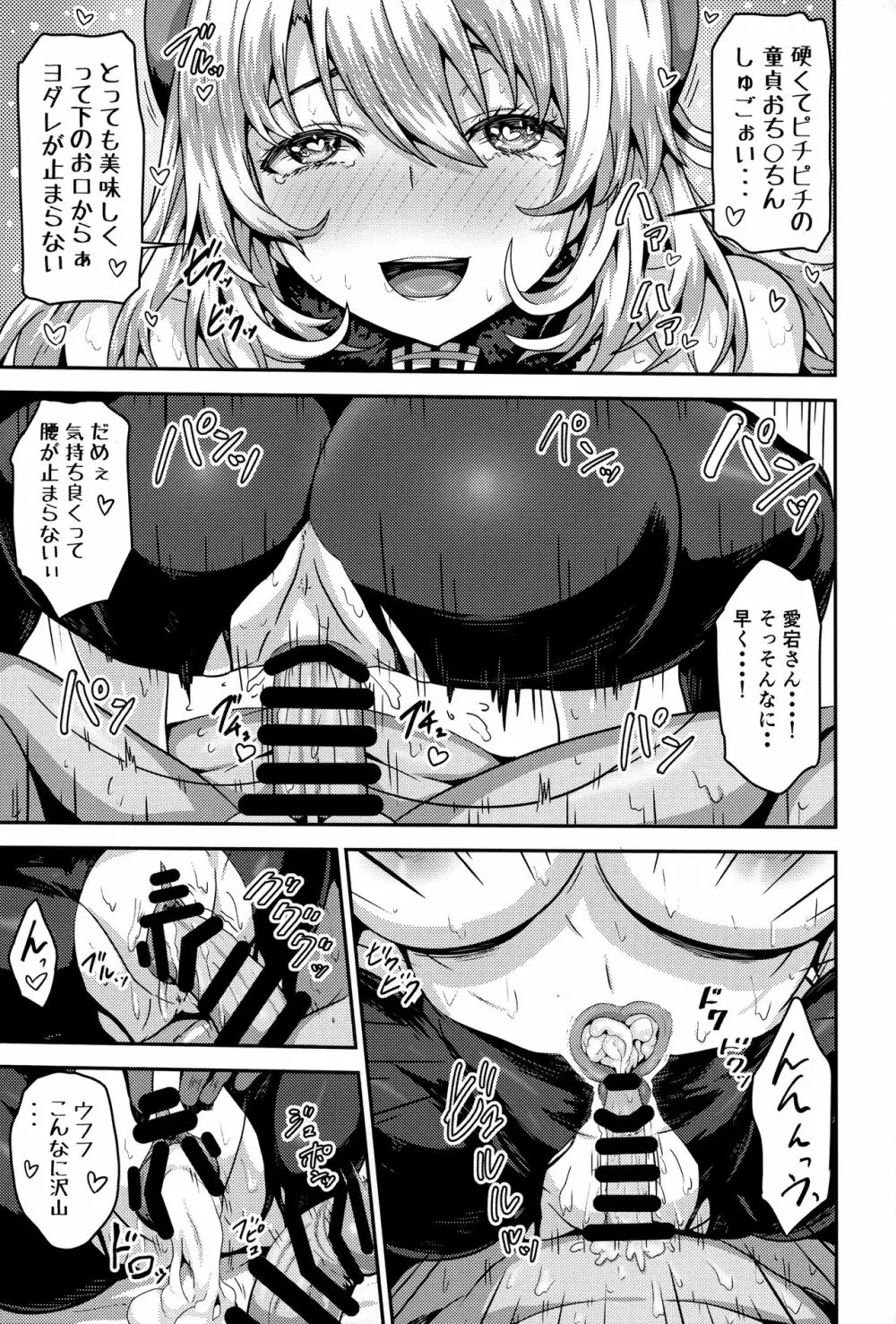 肉食系の愛宕と高雄の所に下宿しちゃったショタ提督 - page18