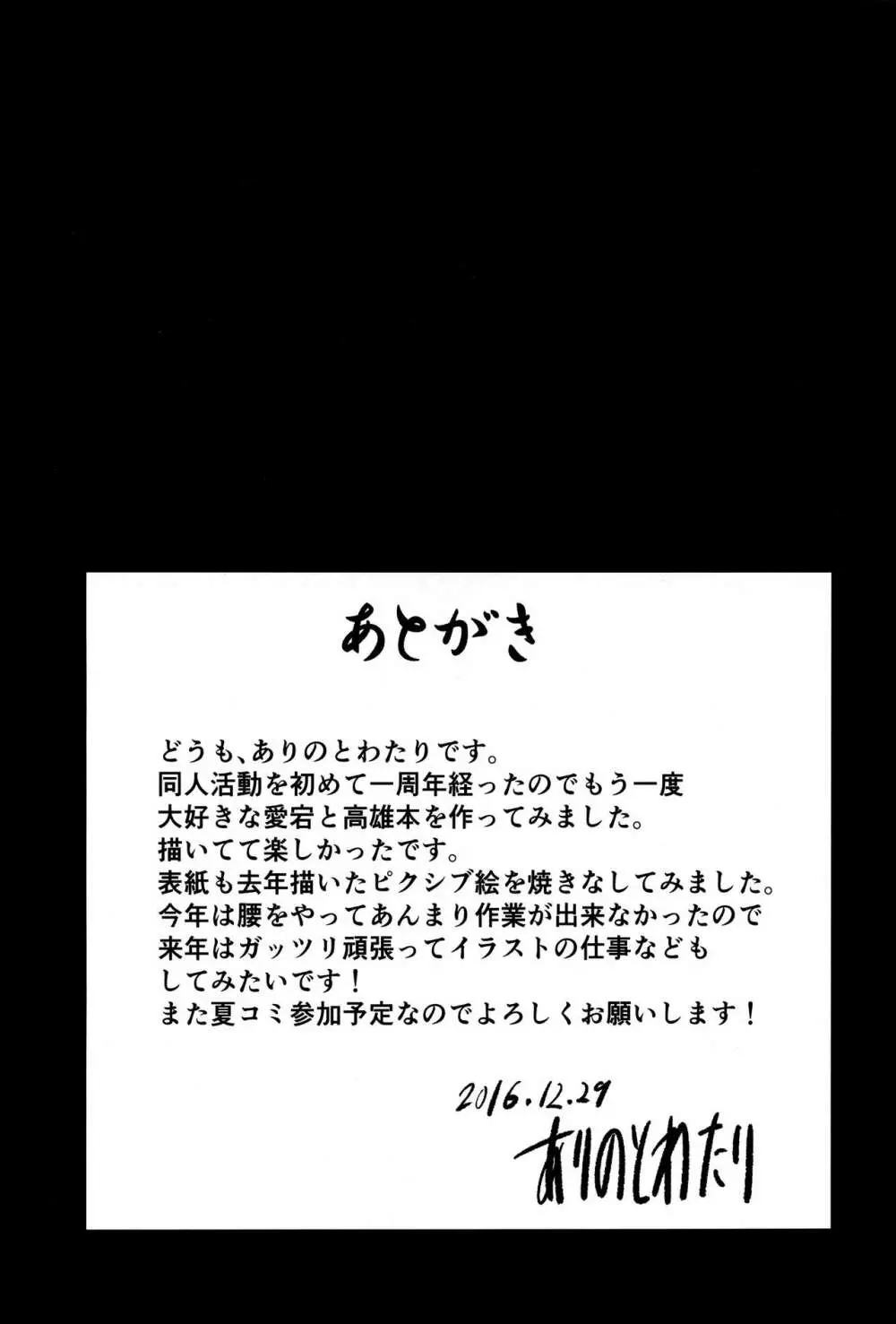 肉食系の愛宕と高雄の所に下宿しちゃったショタ提督 - page24