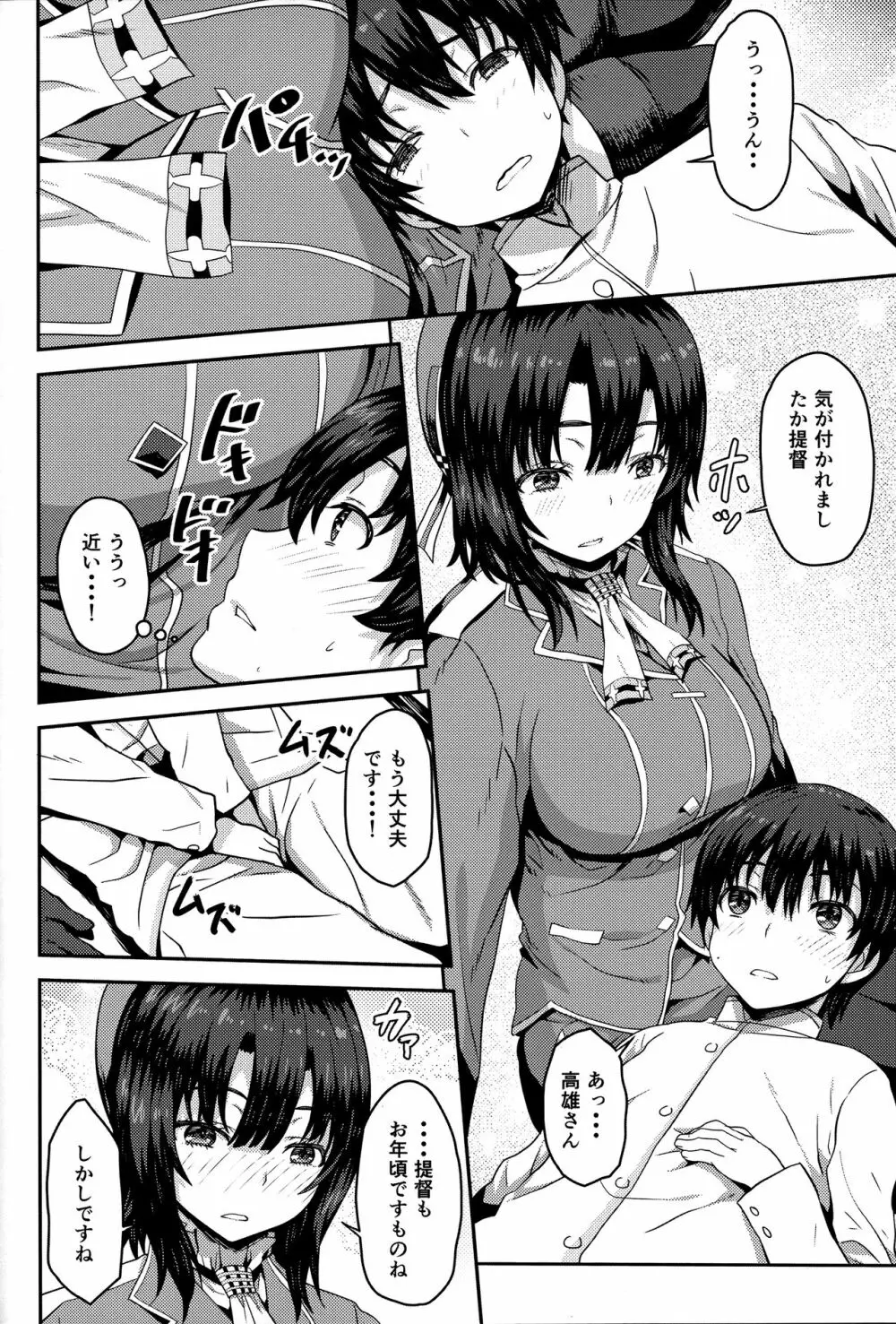 肉食系の愛宕と高雄の所に下宿しちゃったショタ提督 - page5