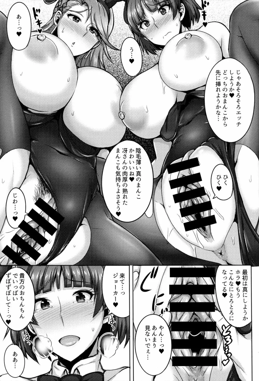 新島姉妹のクリスマス - page10