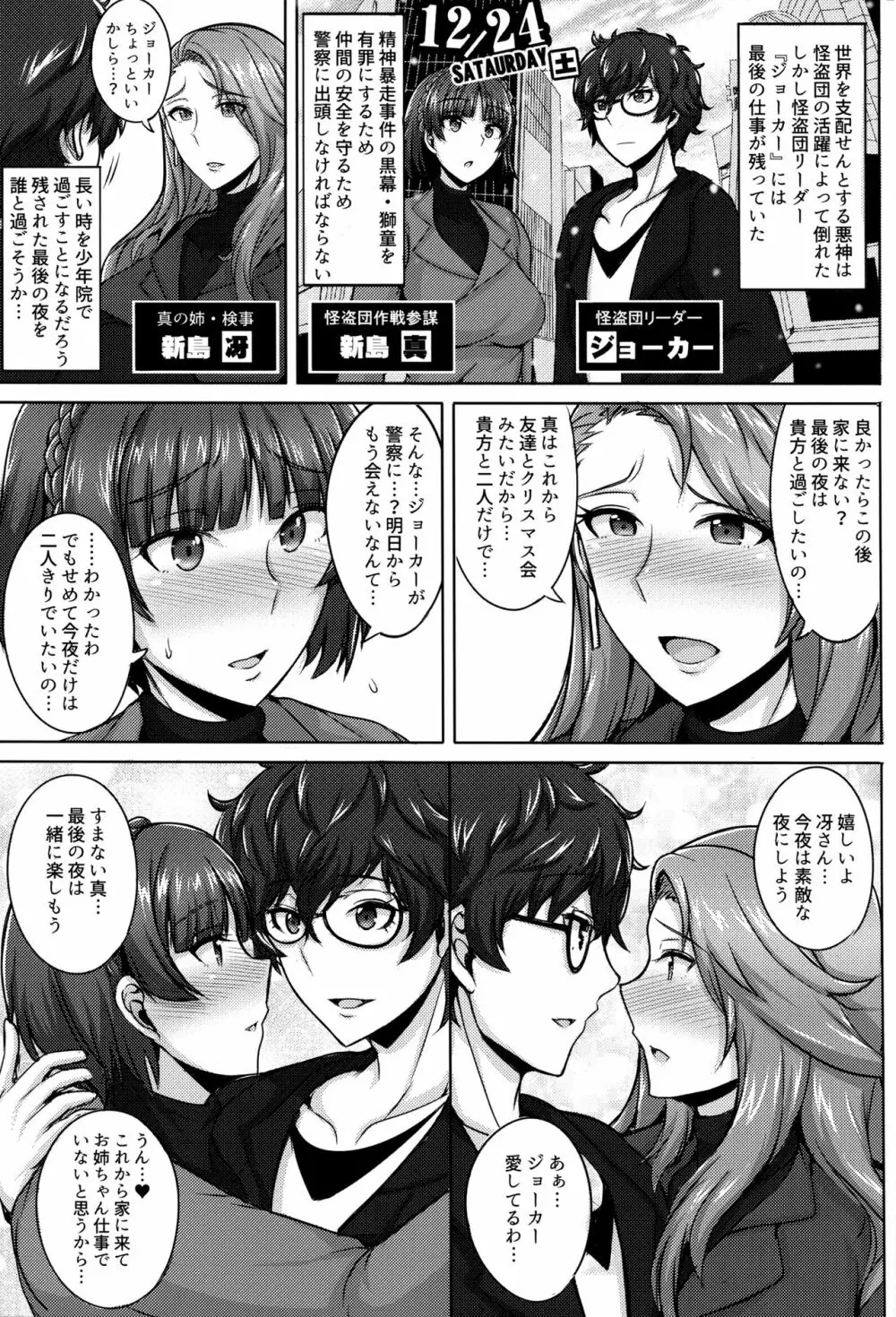 新島姉妹のクリスマス - page2